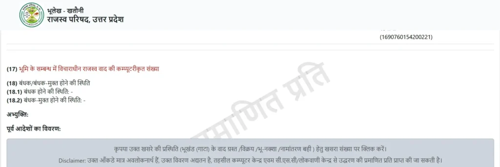 bhulekh khasra khatuni